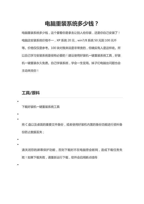 电脑系统重装收费,电脑重装系统一般收多少钱