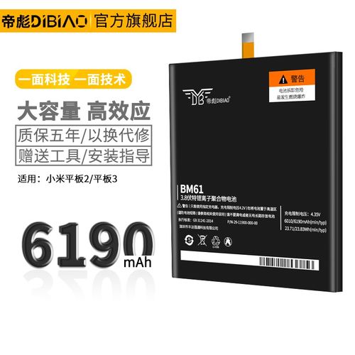 小米平板2换电池多少钱