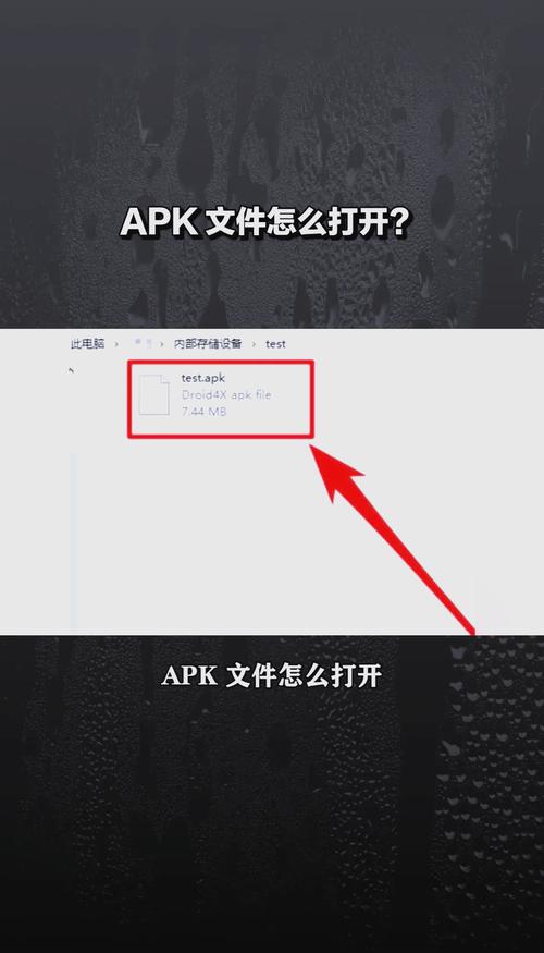 apk文件在电脑中打开的方法如何