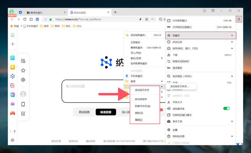 win7系统360浏览器收藏夹在什么位置?