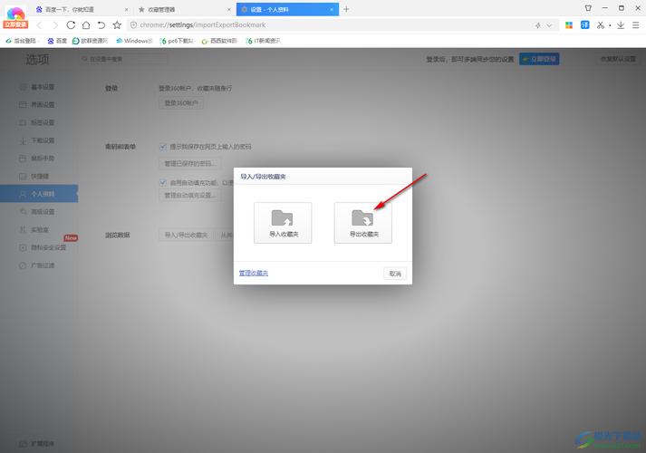 360浏览器收藏夹路径及收藏夹导出方法