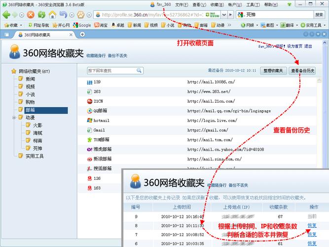 360收藏夹如何显示在侧边栏