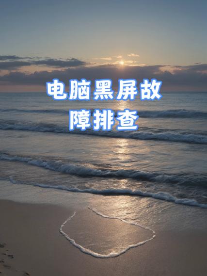 电脑闪屏黑屏是什么原因,怎么解决