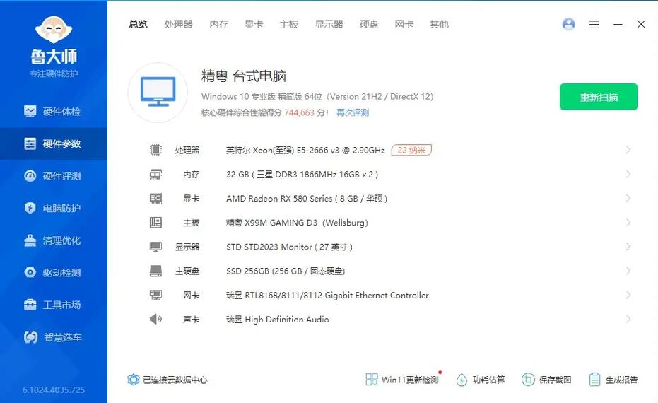 鲁大师玩吃鸡跑分详情