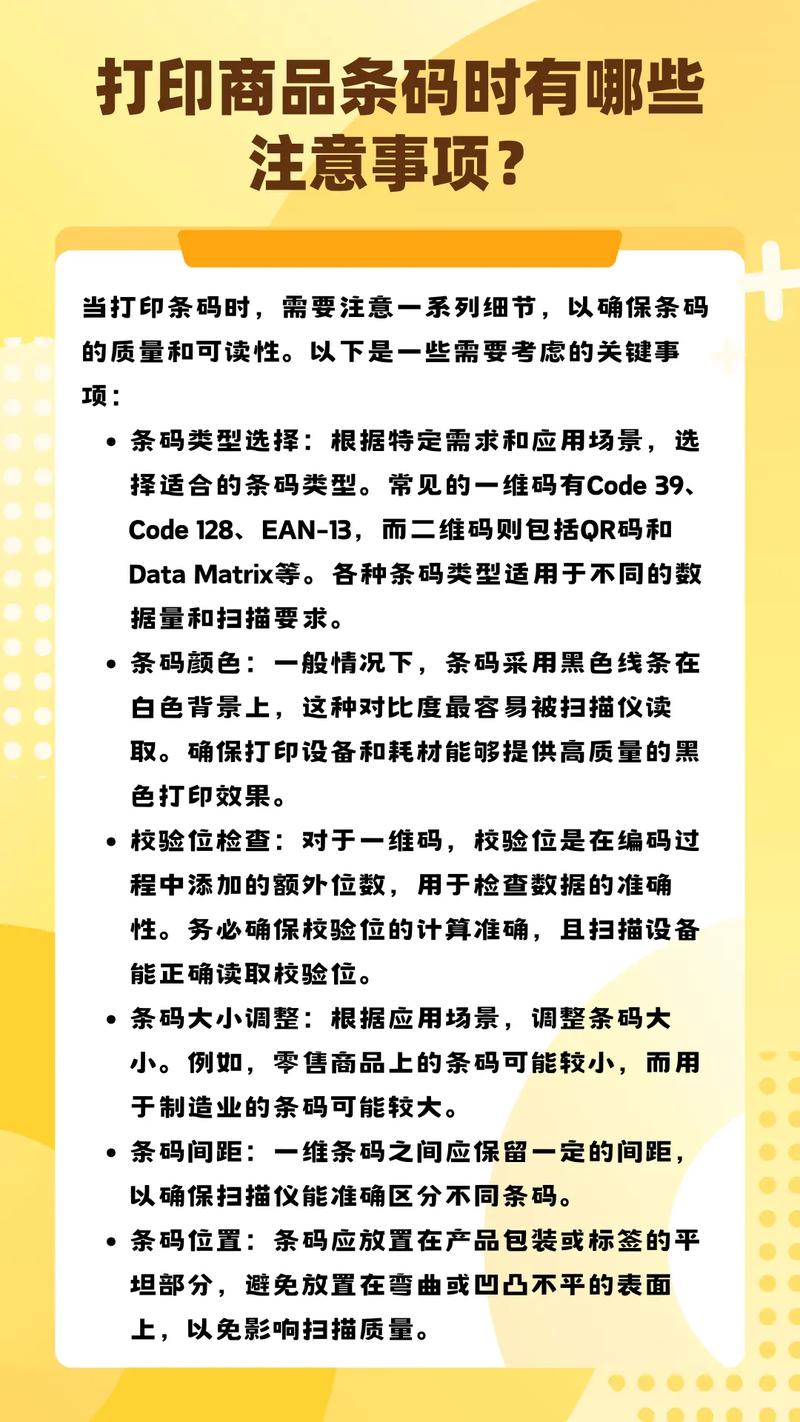 用电脑打印条码的步骤