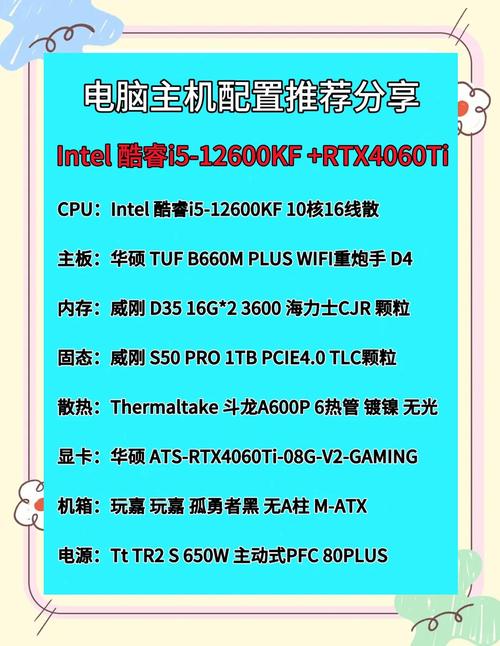 如何配一台台式电脑