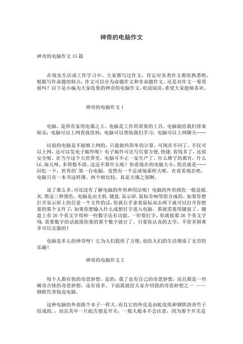 关于平板电脑的说明文