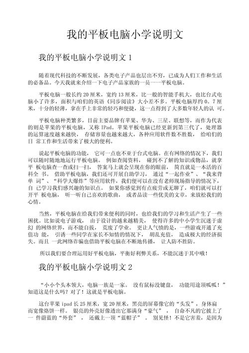 平板电脑的功能有哪些平板电脑的功能