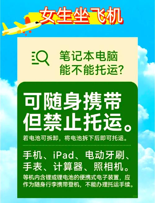 笔记本电脑拆电池托运坐飞机电脑可不可以托运放在行李箱里行李托运在...