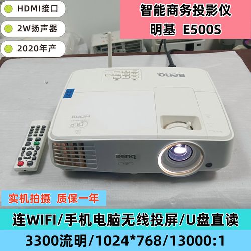 明基投影仪E500wifi连接