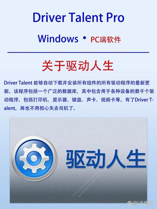 驱动人生是什么软件,它有什么作用