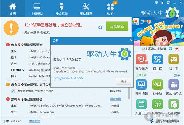 驱动总裁和驱动人生哪个好用