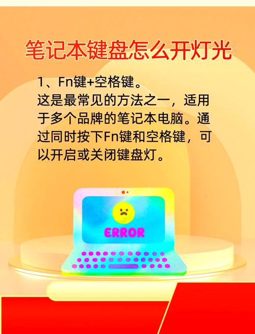 华为笔记本电脑键盘灯光怎么开