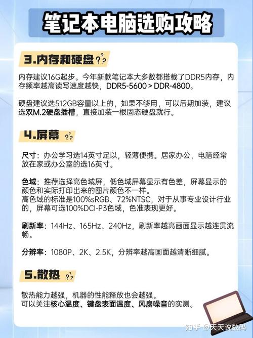 如何挑选一台合适的笔记本电脑