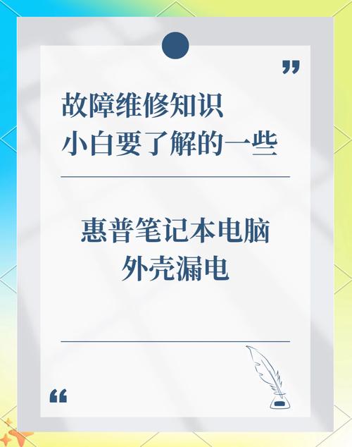 详细教您怎么解决笔记本漏电