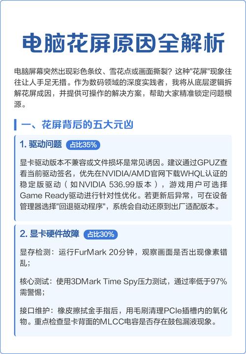 电脑开机后屏幕出现花屏是什么原因?