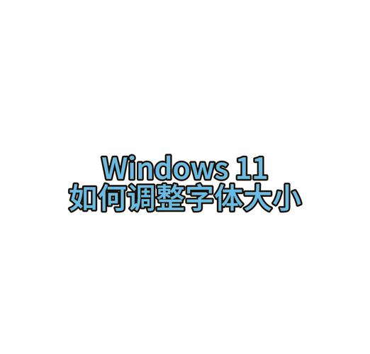 电脑里怎么修改文件里字体大小