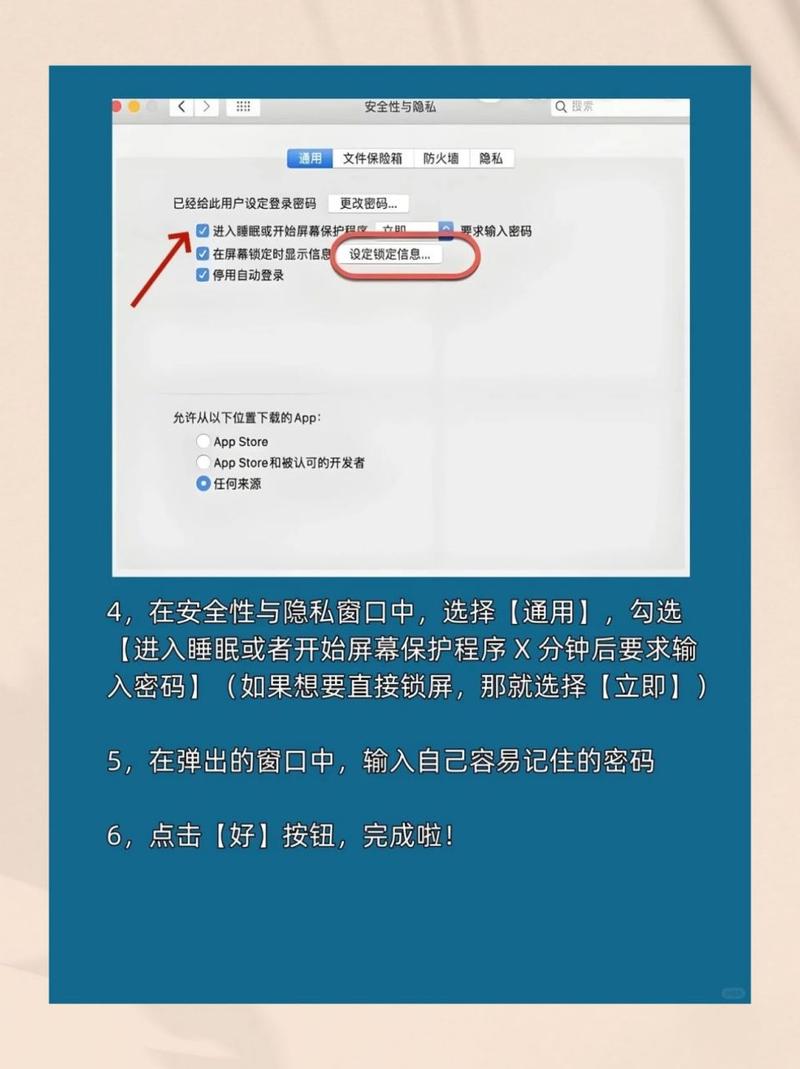 电脑屏幕锁屏密码怎么设置