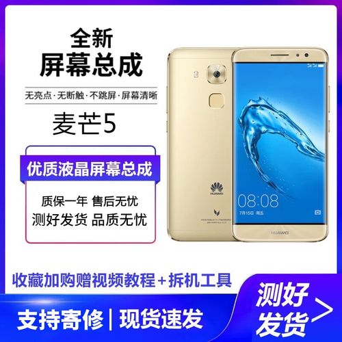华为麦芒5修屏要多少钱