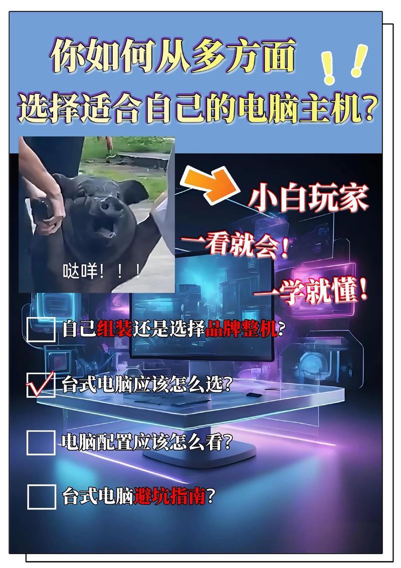 小白如何选购电脑?