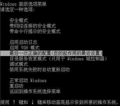 电脑最近一次的正确配置win10如何进入最后一次正确配置