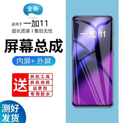 一加11换lcd屏幕后