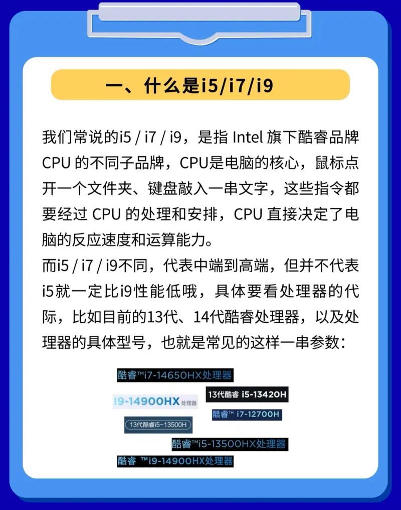 笔记本电脑i5款和i7款区别是什么