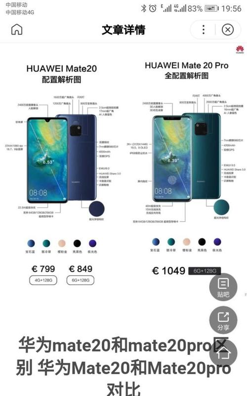 华为mate20x和mate20pro有什么区别啊