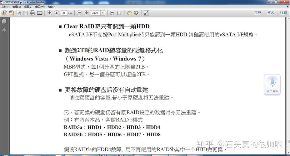 如何组建磁盘阵列,或者说是组建自己的大容量个人存储空间