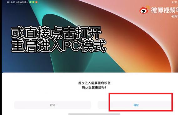 小米平板5怎么设置电脑模式小米平板5设置电脑模式方法教程