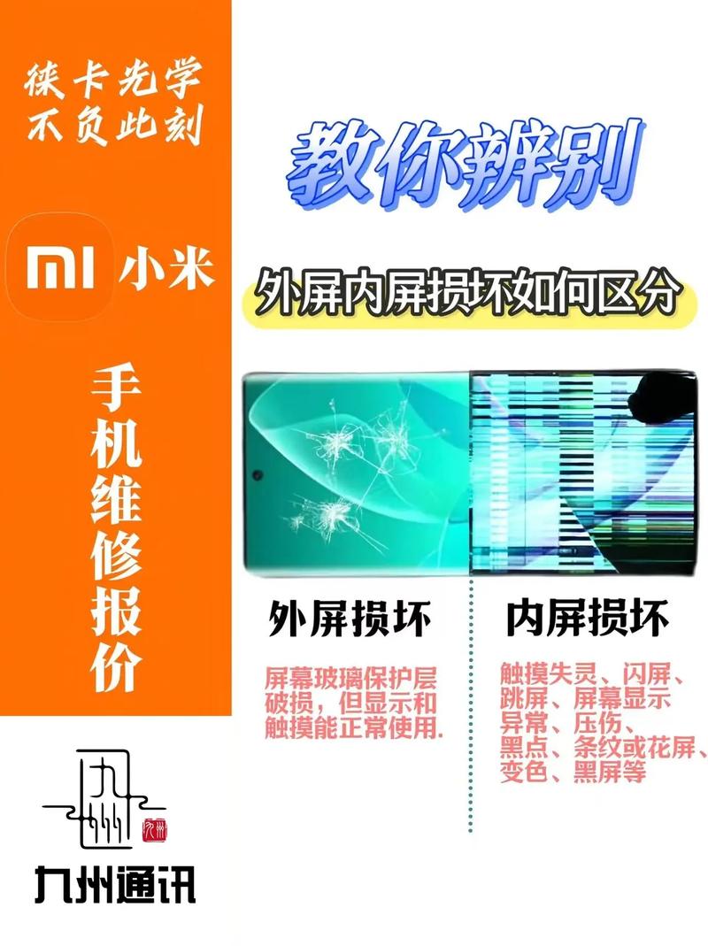 如果小米9屏幕碎了,多少钱换?