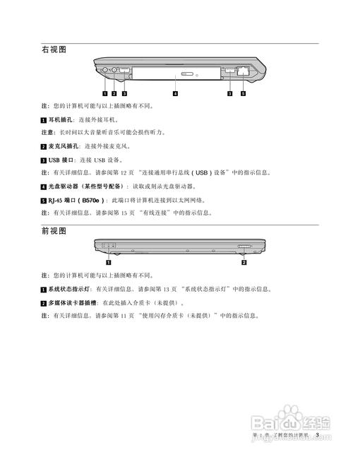 联想B470E笔记本电脑升级问题,希望大神们推荐?