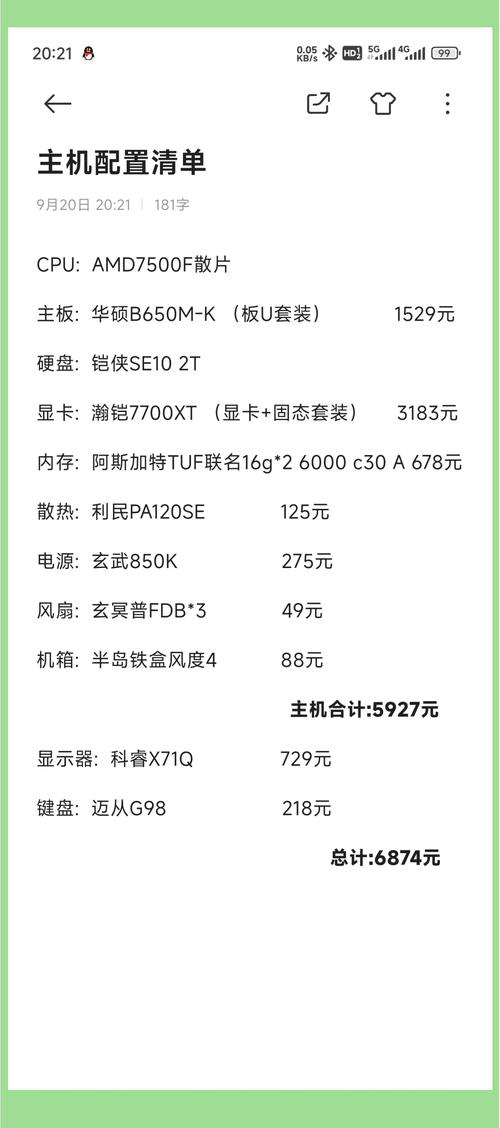台式电脑如何配置参数