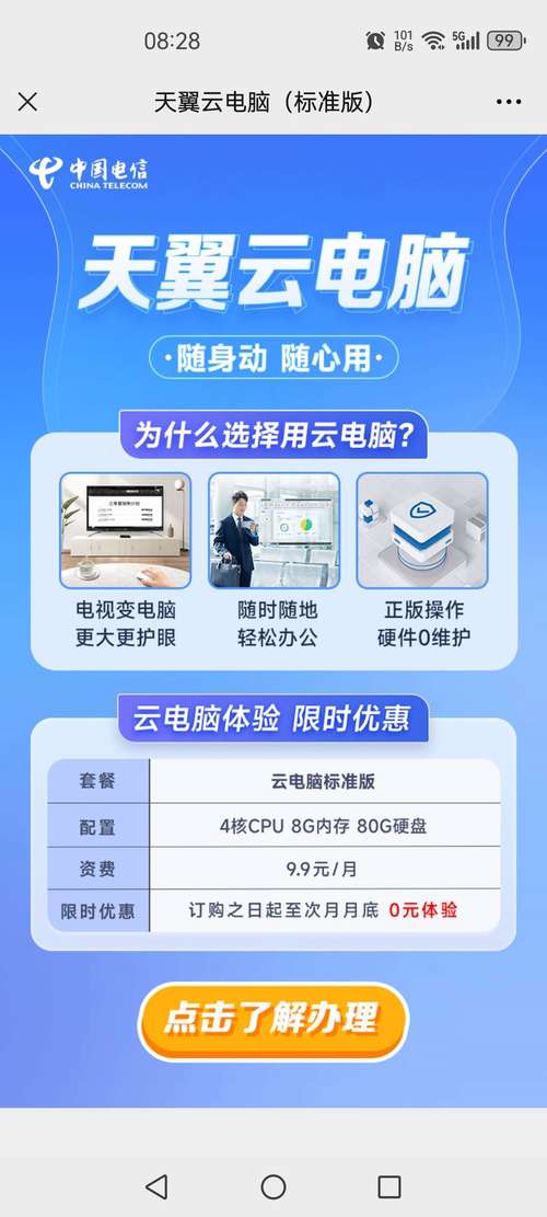 天翼云电脑是什么?值得购买吗?使用体验如何?