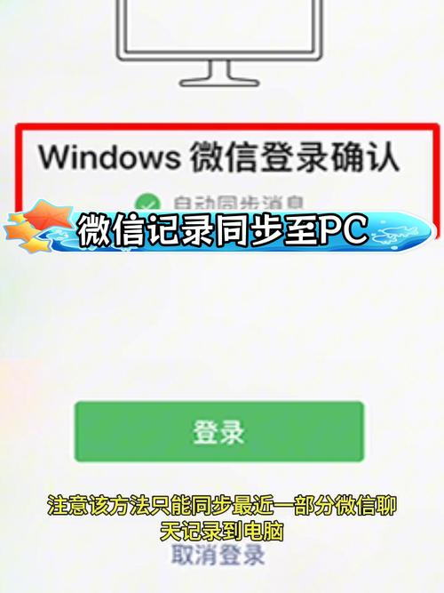 微信电脑聊天记录同步到手机