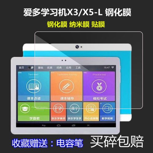 ALL爱多学习平板电脑x3多少钱?