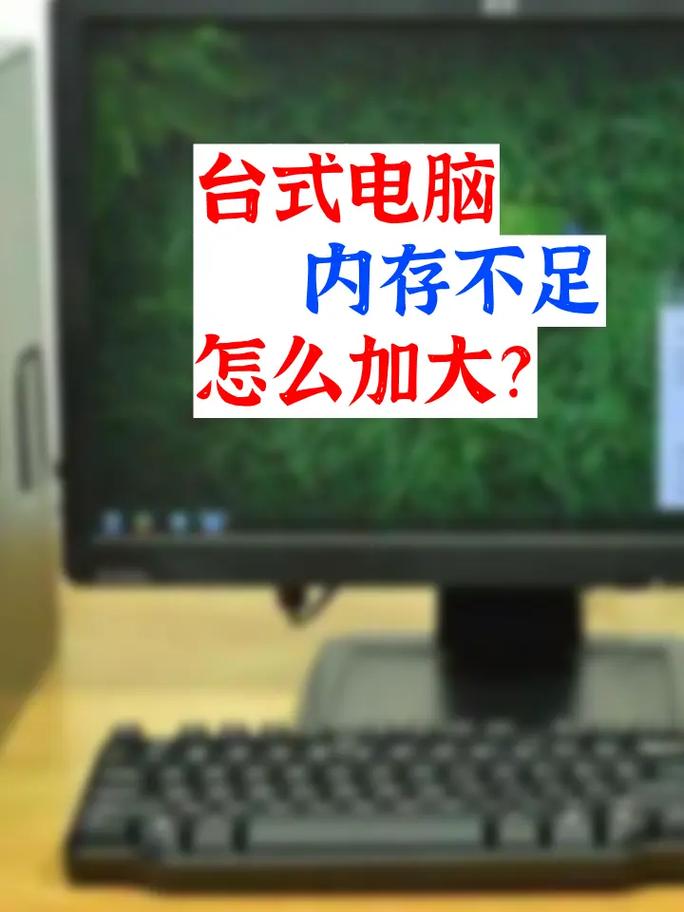 电脑内存不够用怎么扩大