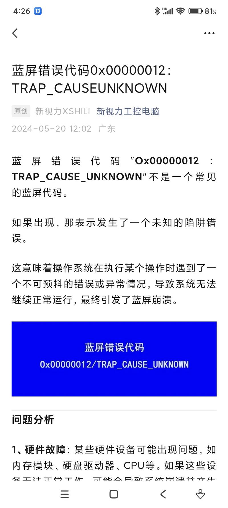 蓝屏代码1221种:遇到哪些具体错误时会显示0x006A、0x006B等代码?