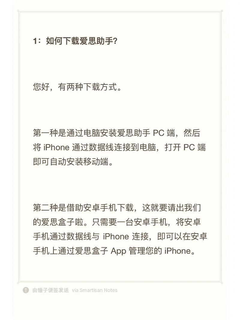 iphone4s如何下载爱思助手