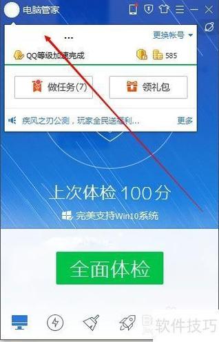 最新版电脑管家默认软件设置在哪?