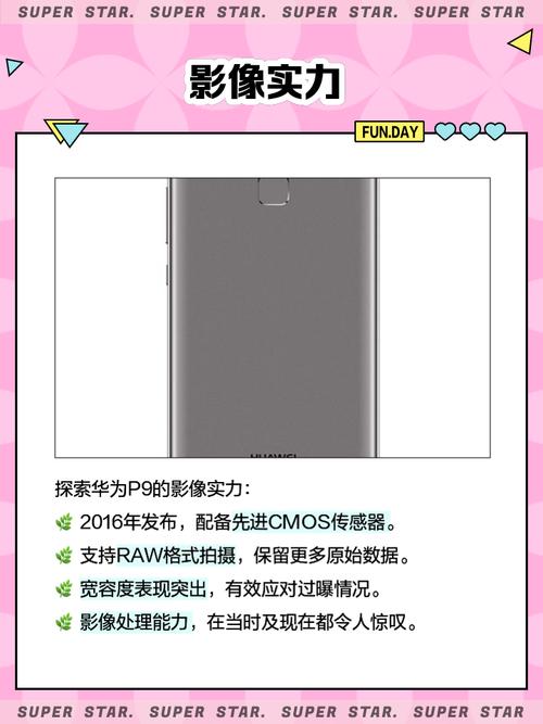 华为p9有快充功能吗