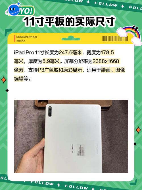 11寸ipad长宽多少厘米