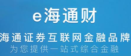 e海通财电脑版下载安装电脑版的e海通财能登录普通会员吗