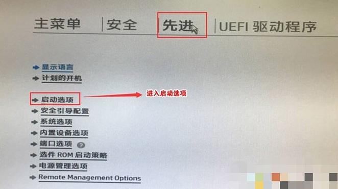 惠普笔记本怎样进BIOS设置UEFI模式?