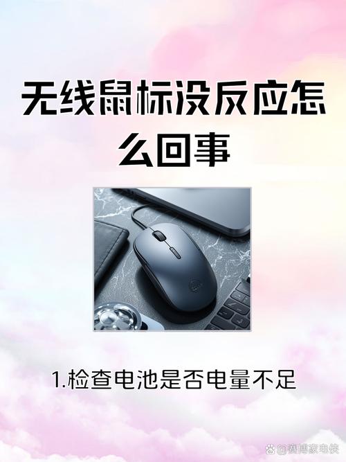 无线鼠标连接上电脑,可以移动,但是点击无响应?