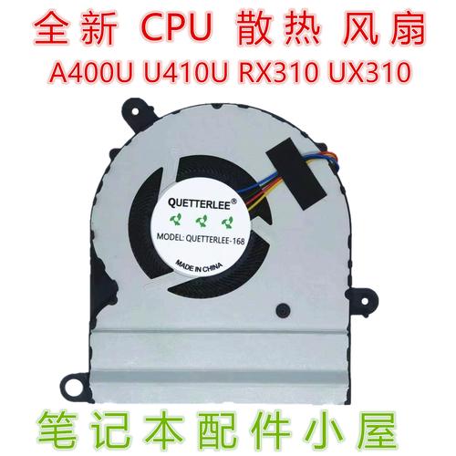 笔记本电脑换个CPU风扇要多少钱?