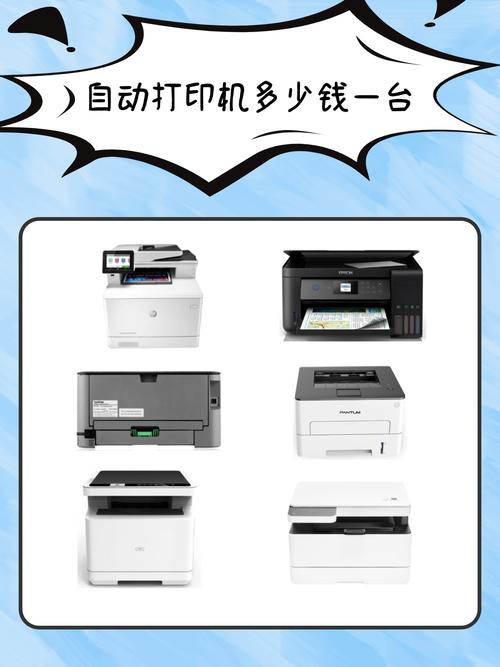 一般电脑办公用的打印机费用是多少
