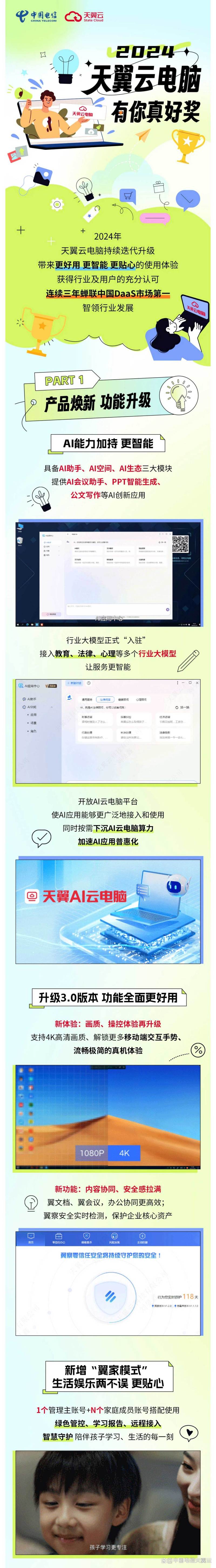 什么是天翼云电脑?