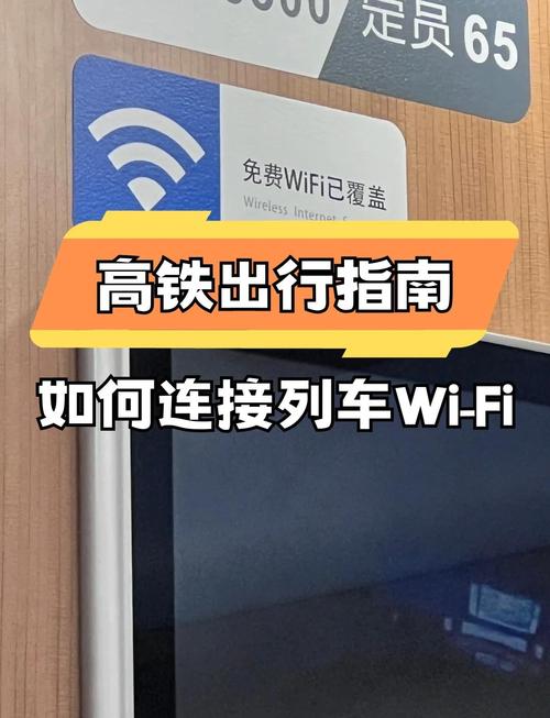 笔记本电脑怎么连接高铁站的wifi