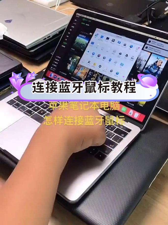 苹果笔记本鼠标怎么连接